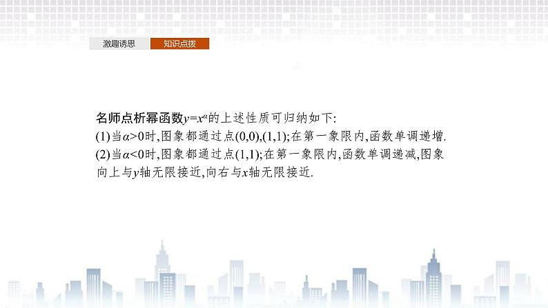 (新)北师大版数学必修第一册课件:第二章 4.2 简单幂函数的图象和性质08