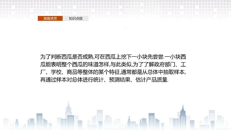 (新)北师大版数学必修第一册课件:第六章 §2 2.1 简单随机抽样04
