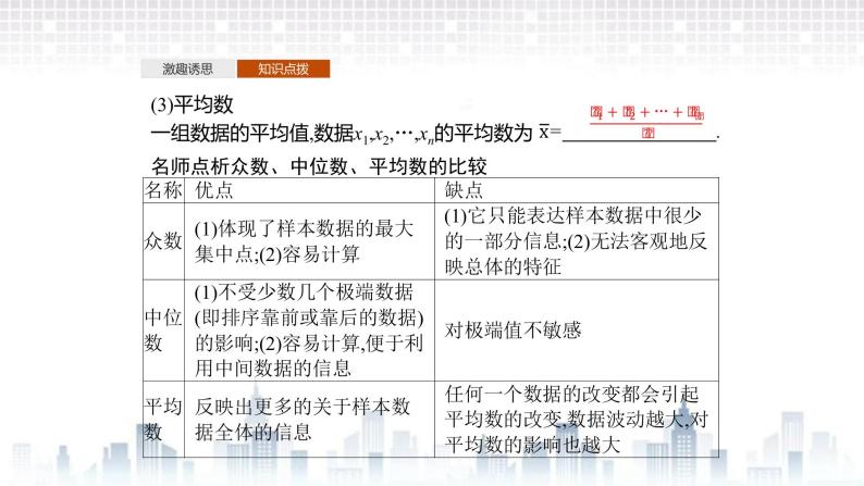 （新）北师大版数学必修第一册课件：第六章　§4　4.1　样本的数字特征　4.2　分层随机抽样的均值与方差　4.3　百分位数05