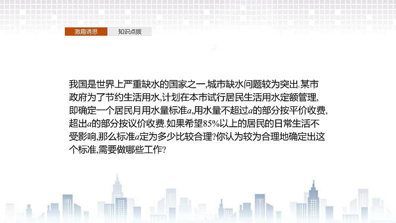 (新)北师大版数学必修第一册课件:第六章 §3 3.1 从频数到频率 3.2 频率分布直方图03