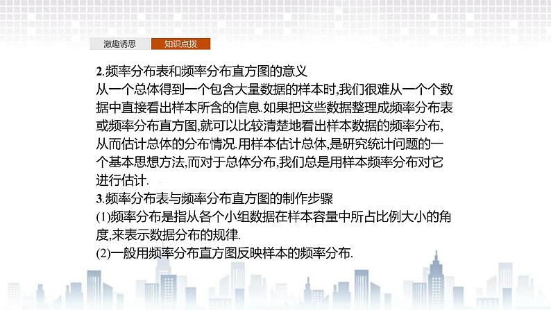 (新)北师大版数学必修第一册课件:第六章 §3 3.1 从频数到频率 3.2 频率分布直方图05