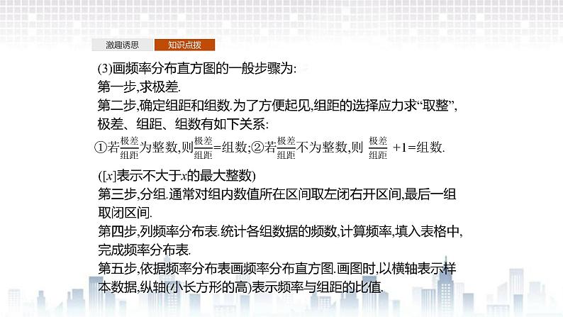 (新)北师大版数学必修第一册课件:第六章 §3 3.1 从频数到频率 3.2 频率分布直方图06