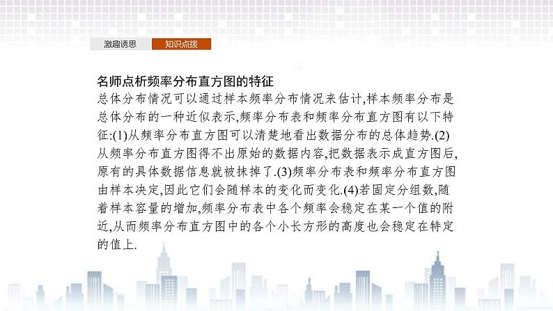 (新)北师大版数学必修第一册课件:第六章 §3 3.1 从频数到频率 3.2 频率分布直方图07