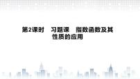 必修 第一册1 指数幂的拓展获奖习题ppt课件