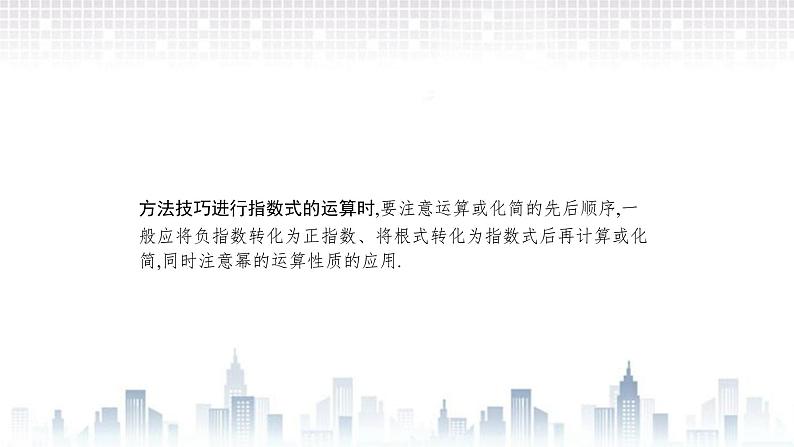 (新)北师大版数学必修第一册课件:第三章 章末整合05