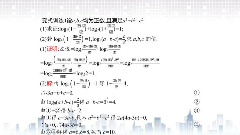 （新）北师大版数学必修第一册课件：第四章　章末整合05