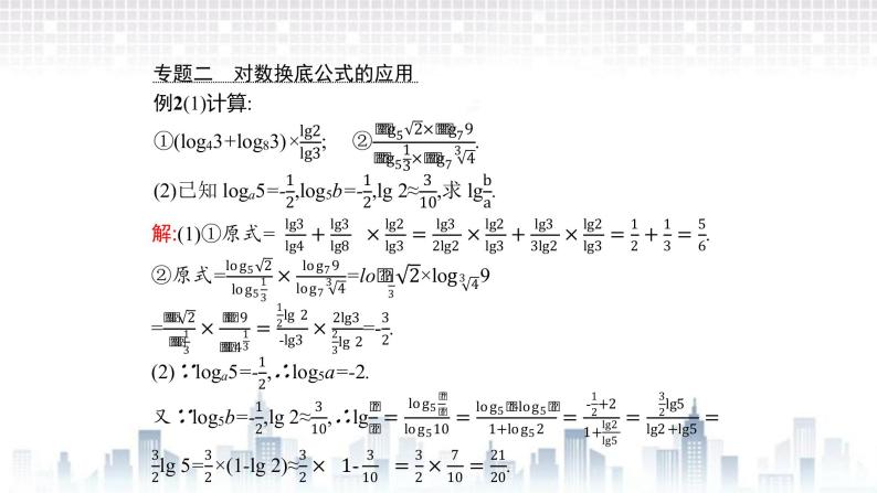 （新）北师大版数学必修第一册课件：第四章　章末整合06