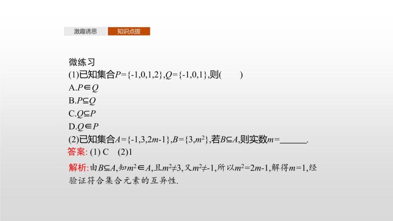 （新）北师大版数学必修第一册课件：第一章  1.2 第2课时  集合的基本关系07