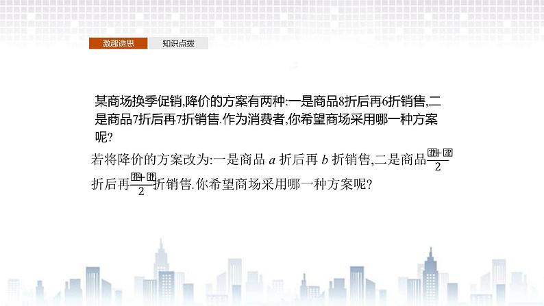 (新)北师大版数学必修第一册课件:第一章  3.1  不等式的性质03