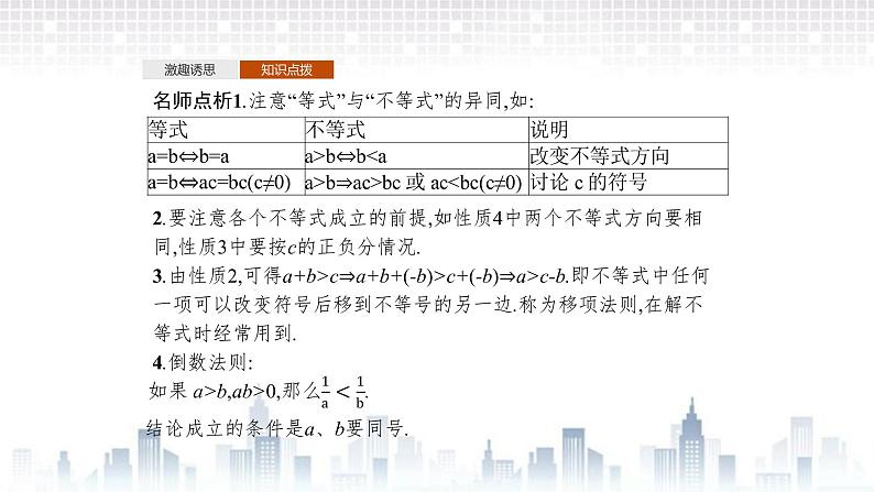 (新)北师大版数学必修第一册课件:第一章  3.1  不等式的性质06