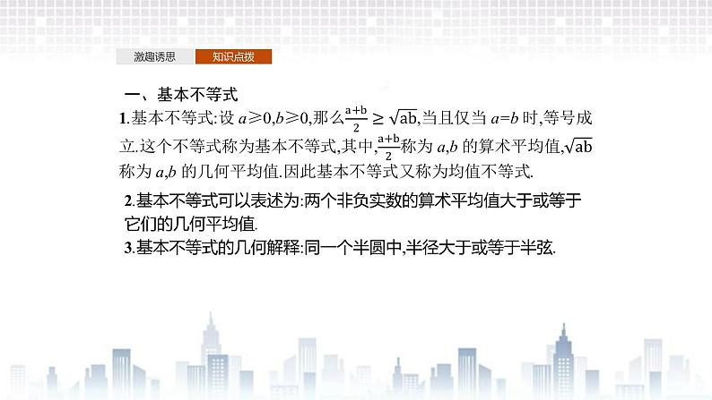 (新)北师大版数学必修第一册课件:第一章 3.2 第1课时 基本不等式05
