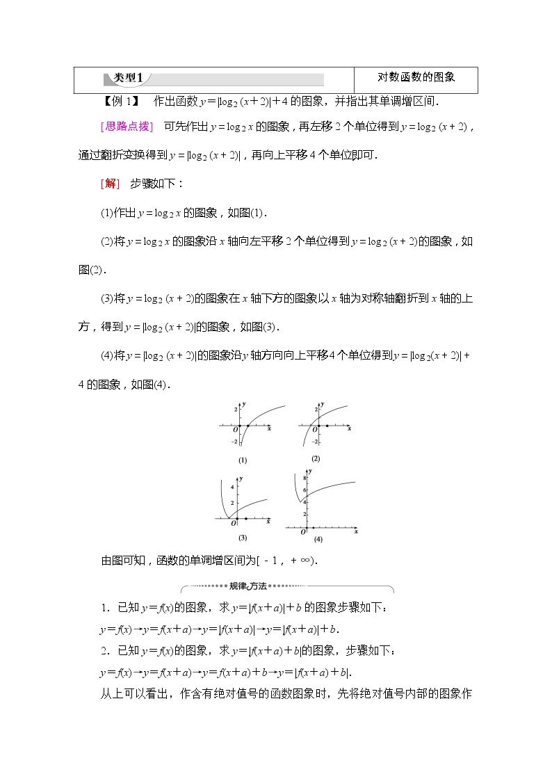 （新）苏教版高中数学必修第一册学案：第6章 6.3 第2课时 对数函数的图象与性质的应用（含解析）02