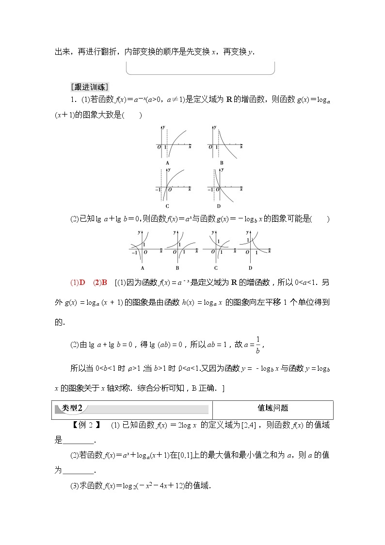 （新）苏教版高中数学必修第一册学案：第6章 6.3 第2课时 对数函数的图象与性质的应用（含解析）03