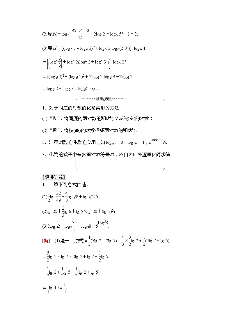 （新）苏教版高中数学必修第一册学案：第4章 4.2.2 对数的运算性质（含解析）03