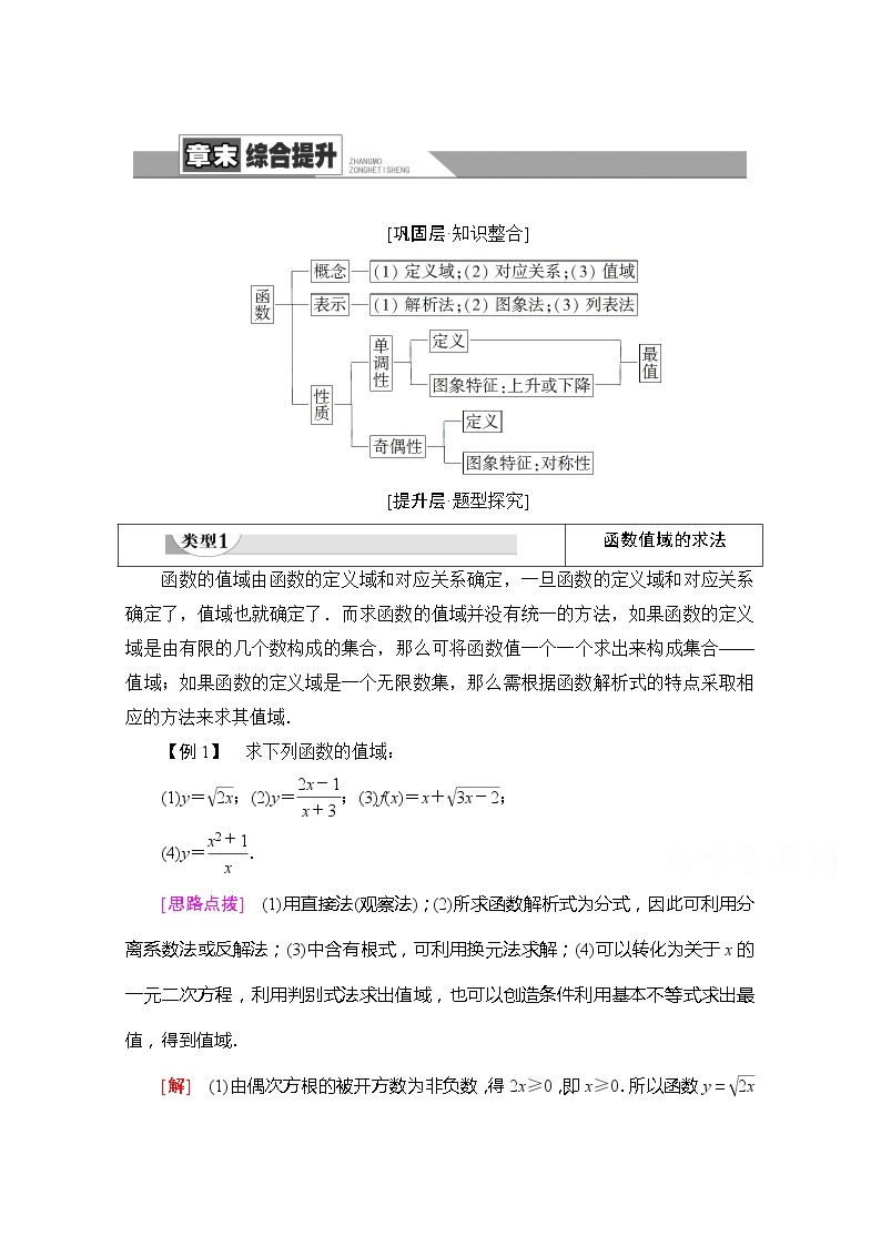 （新）苏教版高中数学必修第一册学案：第5章 章末综合提升（含解析）01