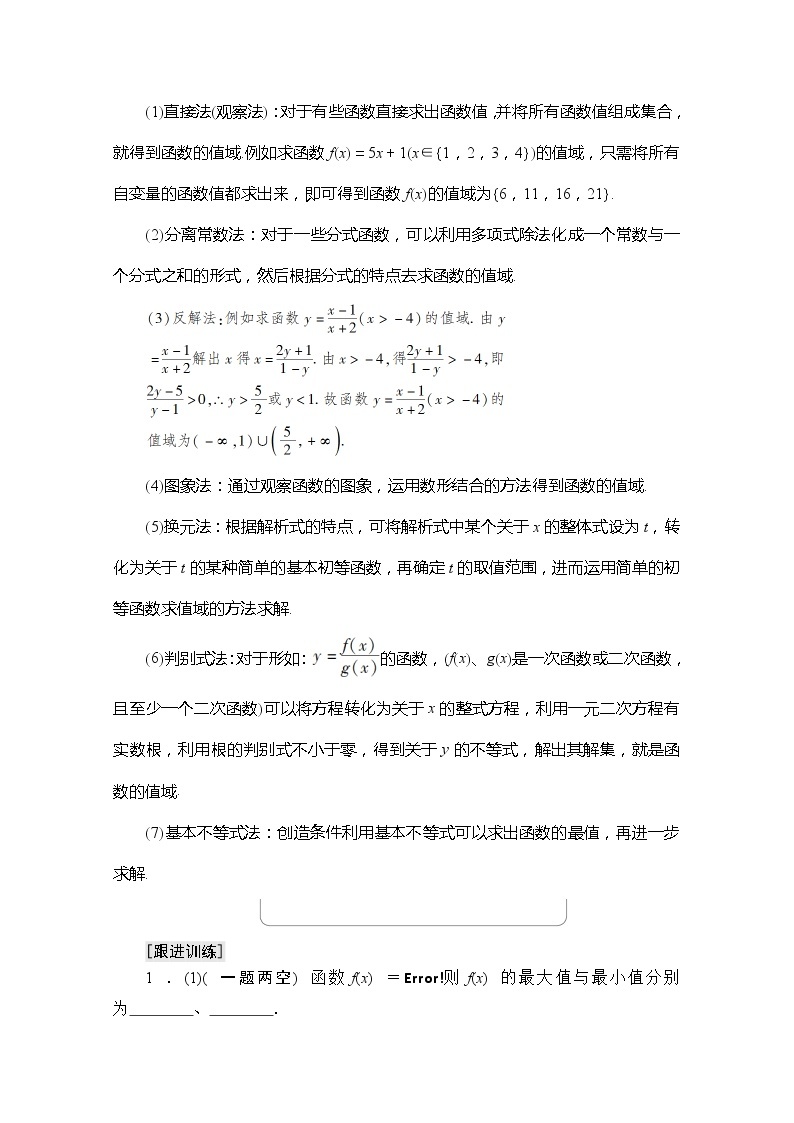 （新）苏教版高中数学必修第一册学案：第5章 章末综合提升（含解析）03