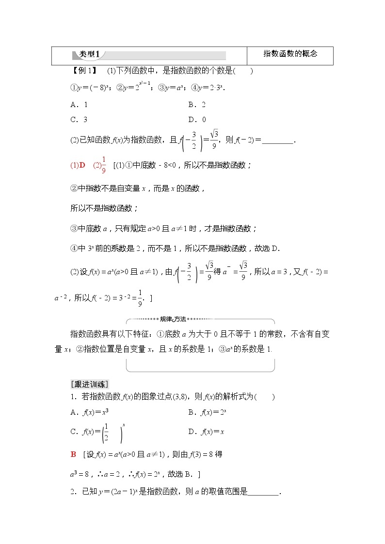 （新）苏教版高中数学必修第一册学案：第6章 6.2 第1课时 指数函数的概念、图象与性质（含解析）03