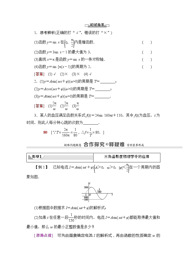 (新)苏教版高中数学必修第一册学案:第7章 7.4 三角函数应用(含解析)02