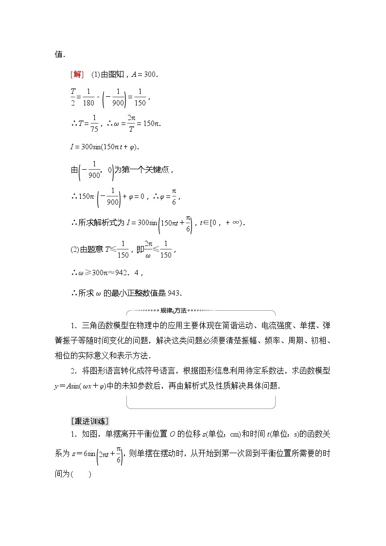 （新）苏教版高中数学必修第一册学案：第7章 7.4 三角函数应用（含解析）03