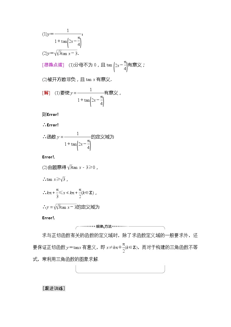 （新）苏教版高中数学必修第一册学案：第7章 7.3.2 第3课时 正切函数的图象与性质（含解析）03