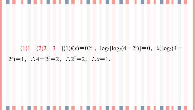 （新）苏教版高中数学必修第一册课件：第8章 章末综合提升08