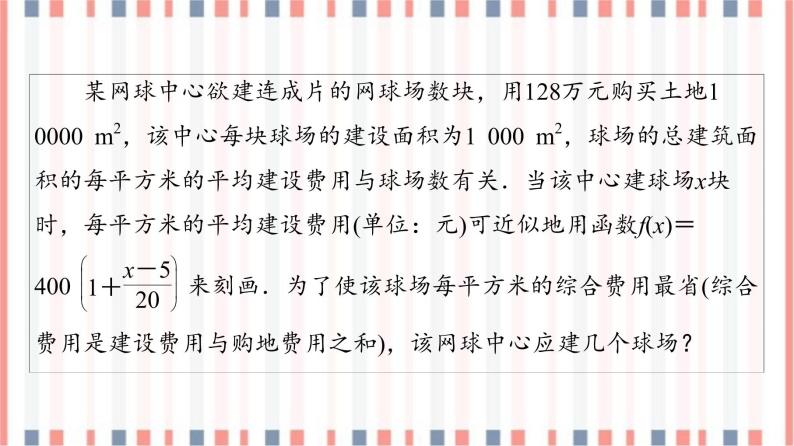 （新）苏教版高中数学必修第一册课件：第8章 8.2.2　函数的实际应用05