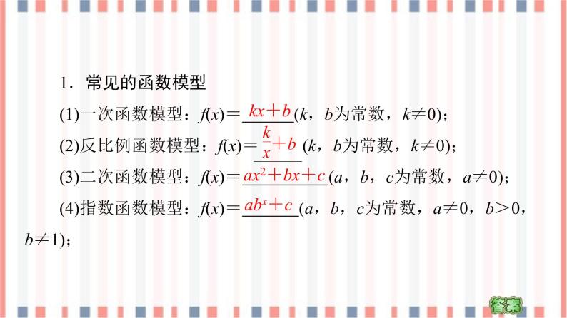 （新）苏教版高中数学必修第一册课件：第8章 8.2.2　函数的实际应用07