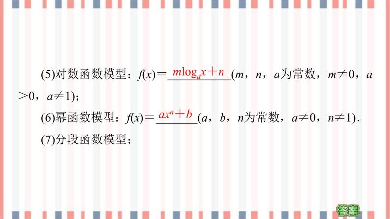（新）苏教版高中数学必修第一册课件：第8章 8.2.2　函数的实际应用08