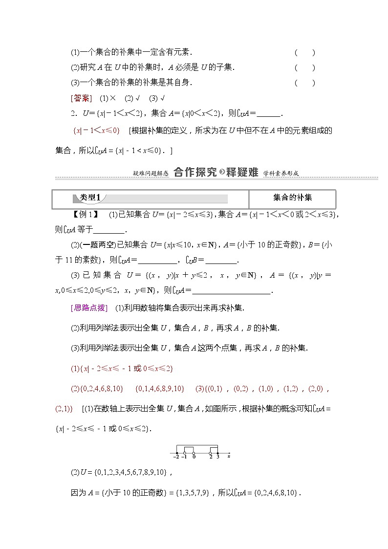 (新)苏教版高中数学必修第一册学案:第1章 1.2 第2课时 全集、补集(含解析)02