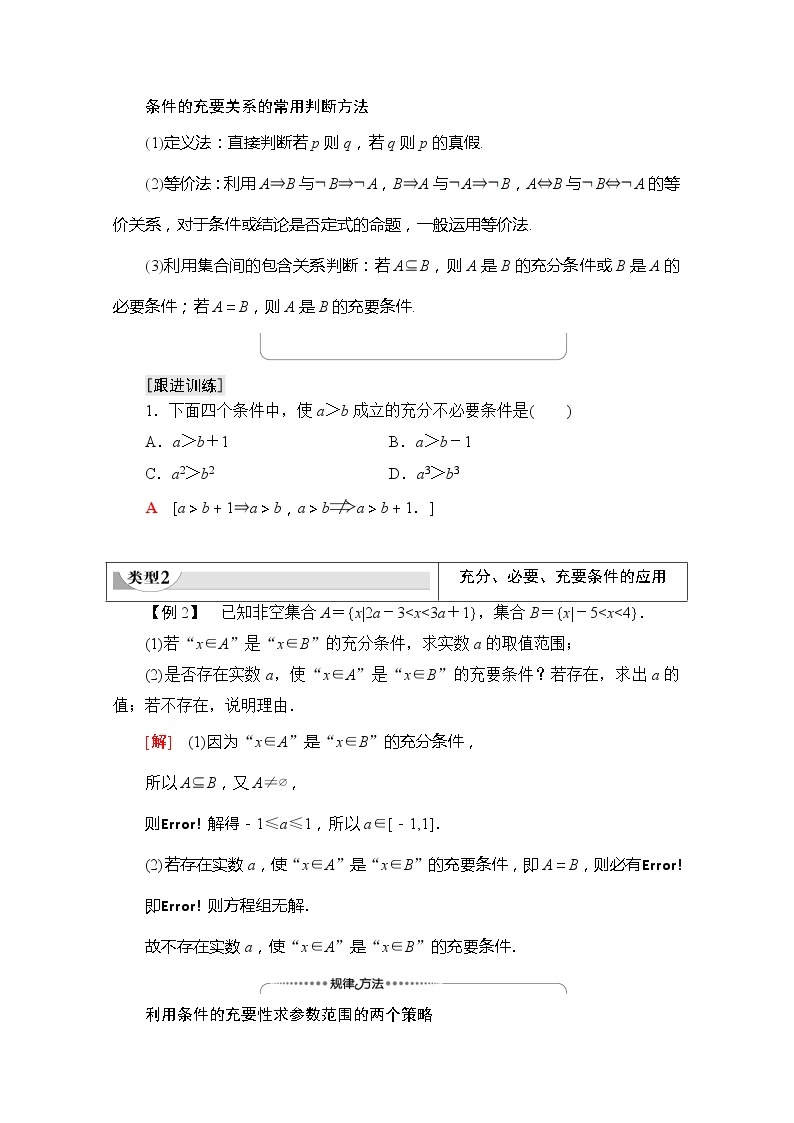 （新）苏教版高中数学必修第一册学案：第2章 章末综合提升（含解析）02