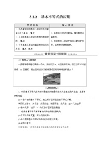 高中数学苏教版 (2019)必修 第一册3.2 基本不等式优秀学案设计