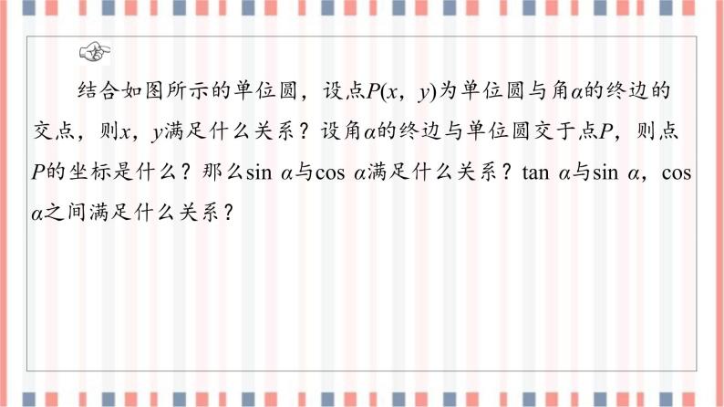 （新）苏教版高中数学必修第一册课件：第7章 7.2.2　同角三角函数关系04