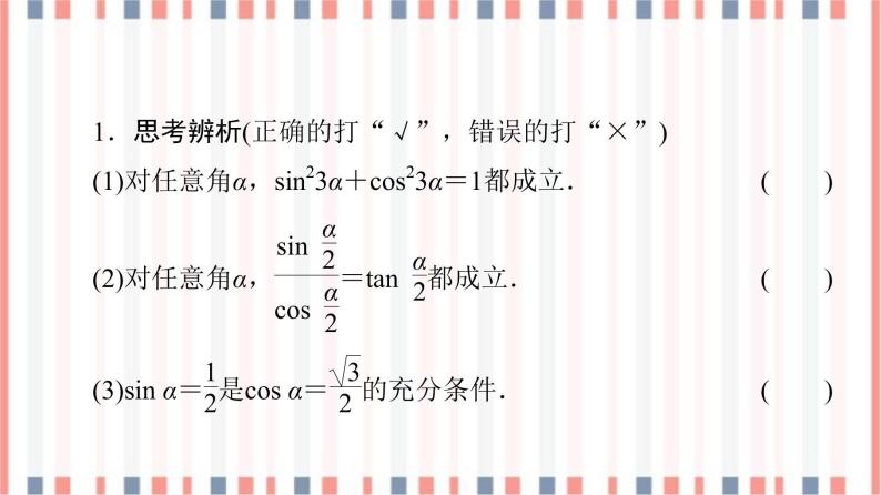 （新）苏教版高中数学必修第一册课件：第7章 7.2.2　同角三角函数关系07