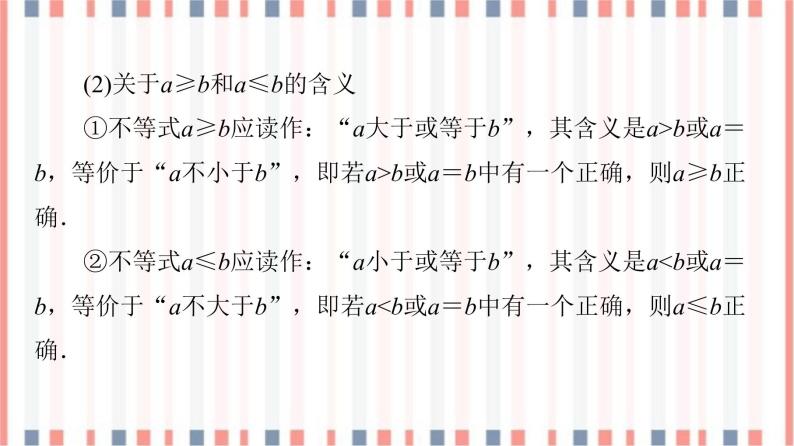 （新）苏教版高中数学必修第一册课件：第3章 3.1　不等式的基本性质06