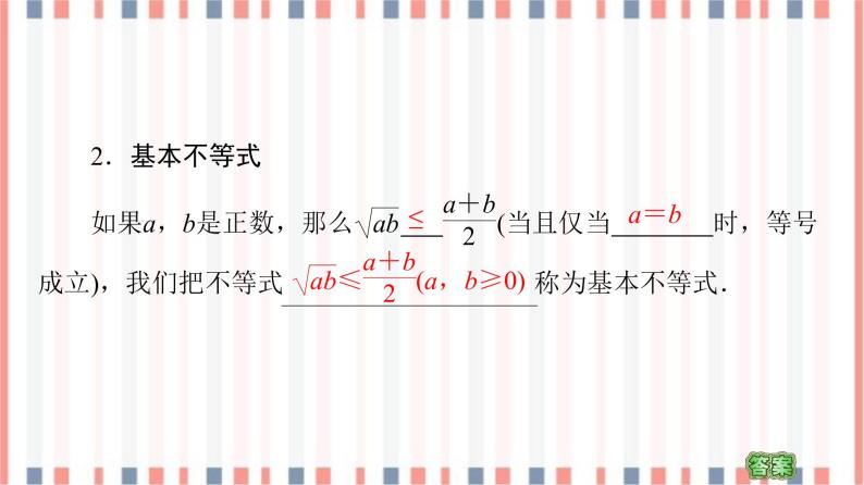 （新）苏教版高中数学必修第一册课件：第3章 3.2.1　基本不等式的证明07