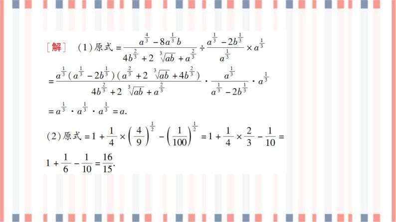 （新）苏教版高中数学必修第一册课件：第4章 章末综合提升07