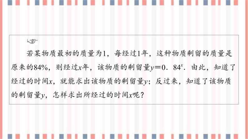 （新）苏教版高中数学必修第一册课件：第4章 4.2.1　对数的概念04