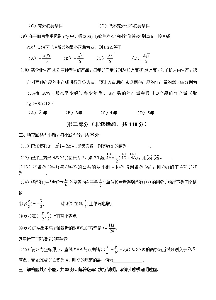 北京市延庆区2021届高三上学期统测(9月)考试 数学(含答案)第2页