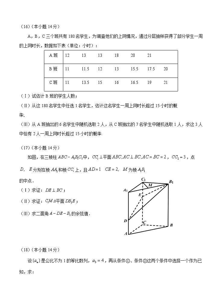 北京市延庆区2021届高三上学期统测(9月)考试 数学(含答案)第3页