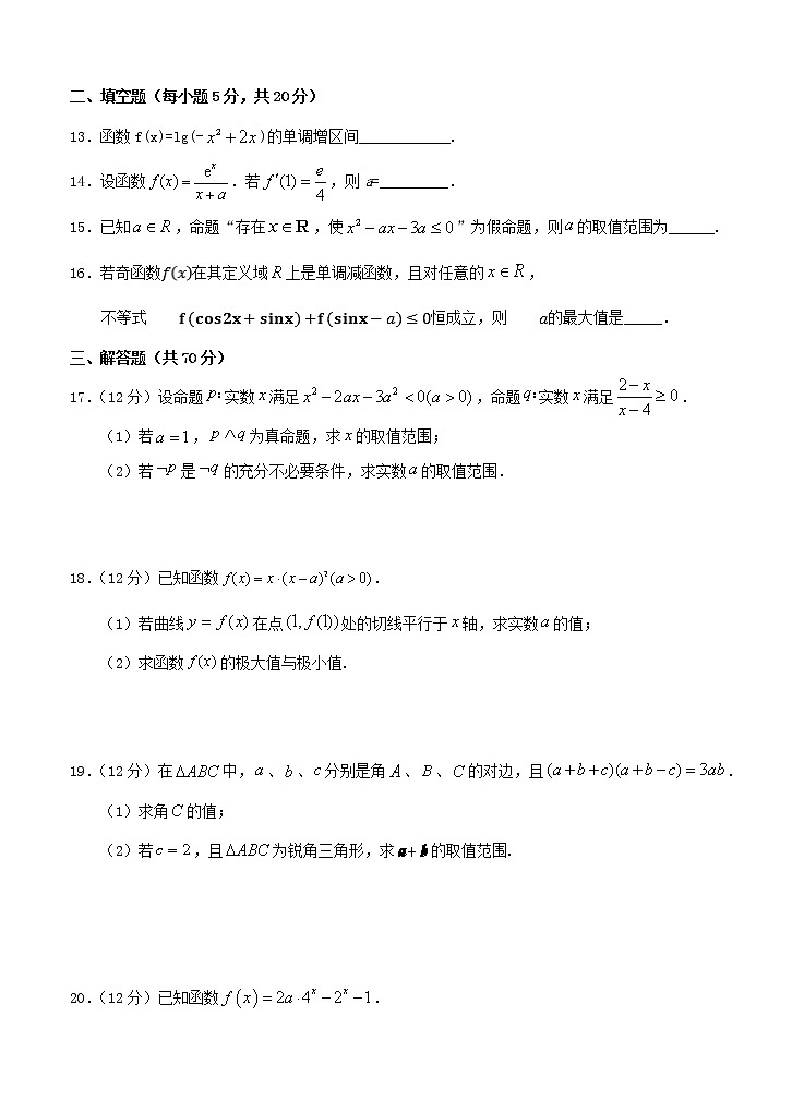 甘肃省武威六中2021届高三一轮复习过关考试 数学(文)(含答案)03