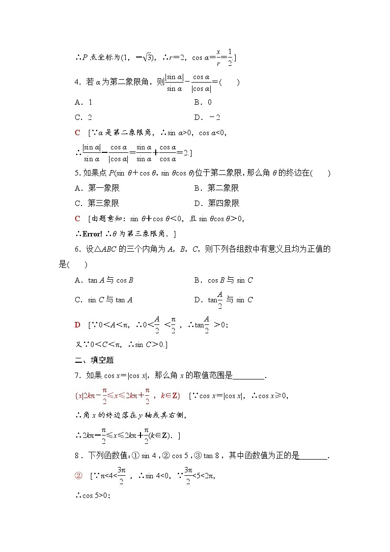 (新)人教B版(2019)必修第三册课时分层作业3 三角函数的定义(含解析) 练习02