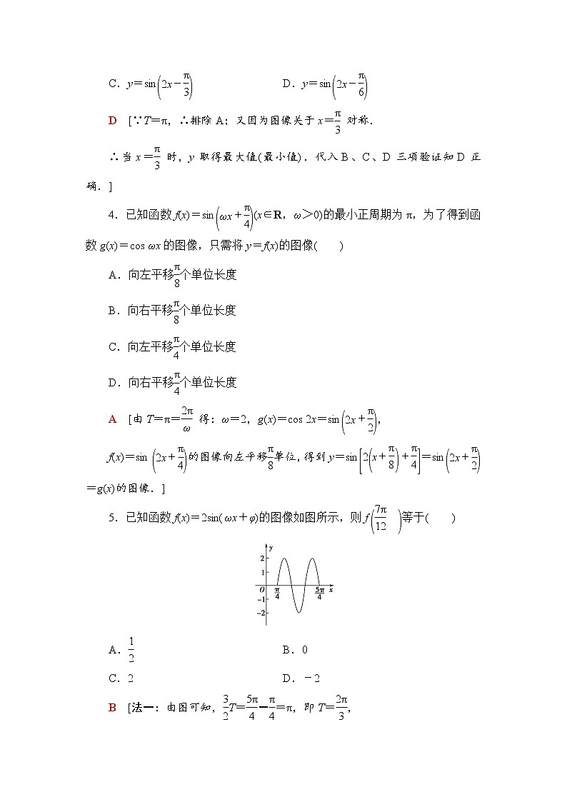 (新)人教B版(2019)必修第三册课时分层作业9 正弦型函数的性质与图像(含解析)第2页