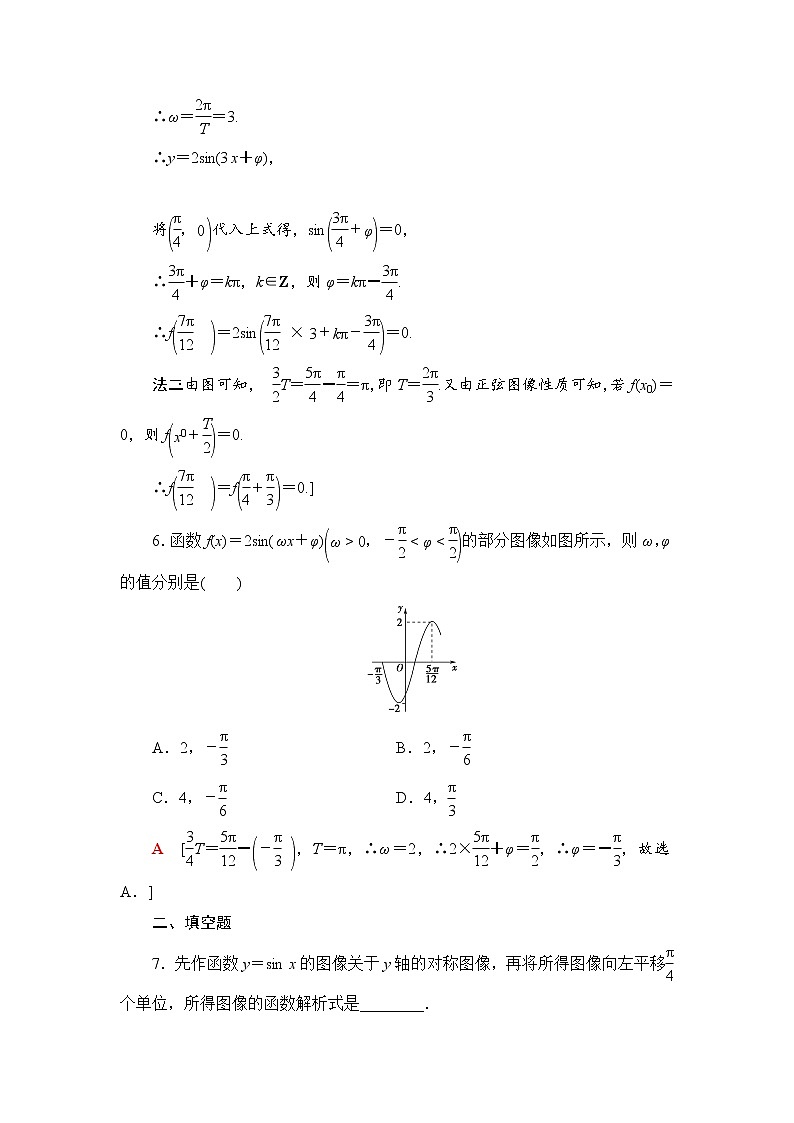(新)人教B版(2019)必修第三册课时分层作业9 正弦型函数的性质与图像(含解析)第3页