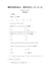 人教B版 (2019)必修 第三册7.2.4 诱导公式精品课后测评