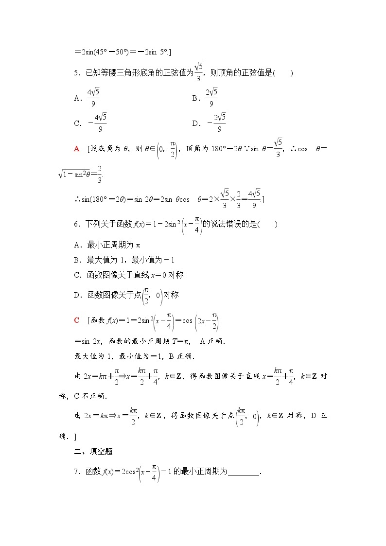 （新）人教B版(2019)必修第三册课时分层作业19　倍角公式（含解析） 练习02