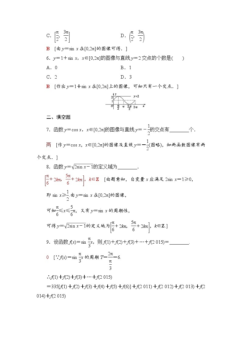 (新)人教B版(2019)必修第三册课时分层作业8 正弦函数的性质与图像(含解析) 练习02