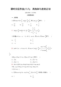 高中数学人教B版 (2019)必修 第三册8.2.2 两角和与差的正弦、正切精品课后作业题