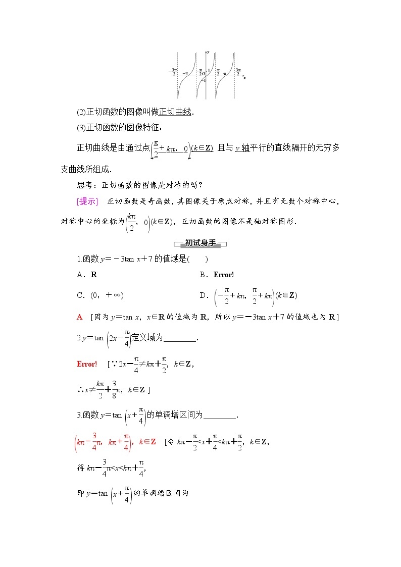 （新）人教B版(2019)必修第三册学案：第7章 7.3 7.3.4　正切函数的性质与图像（含解析）02