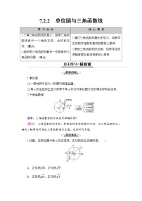 高中数学人教B版 (2019)必修 第三册7.2.2 单位圆与三角函数线优质导学案