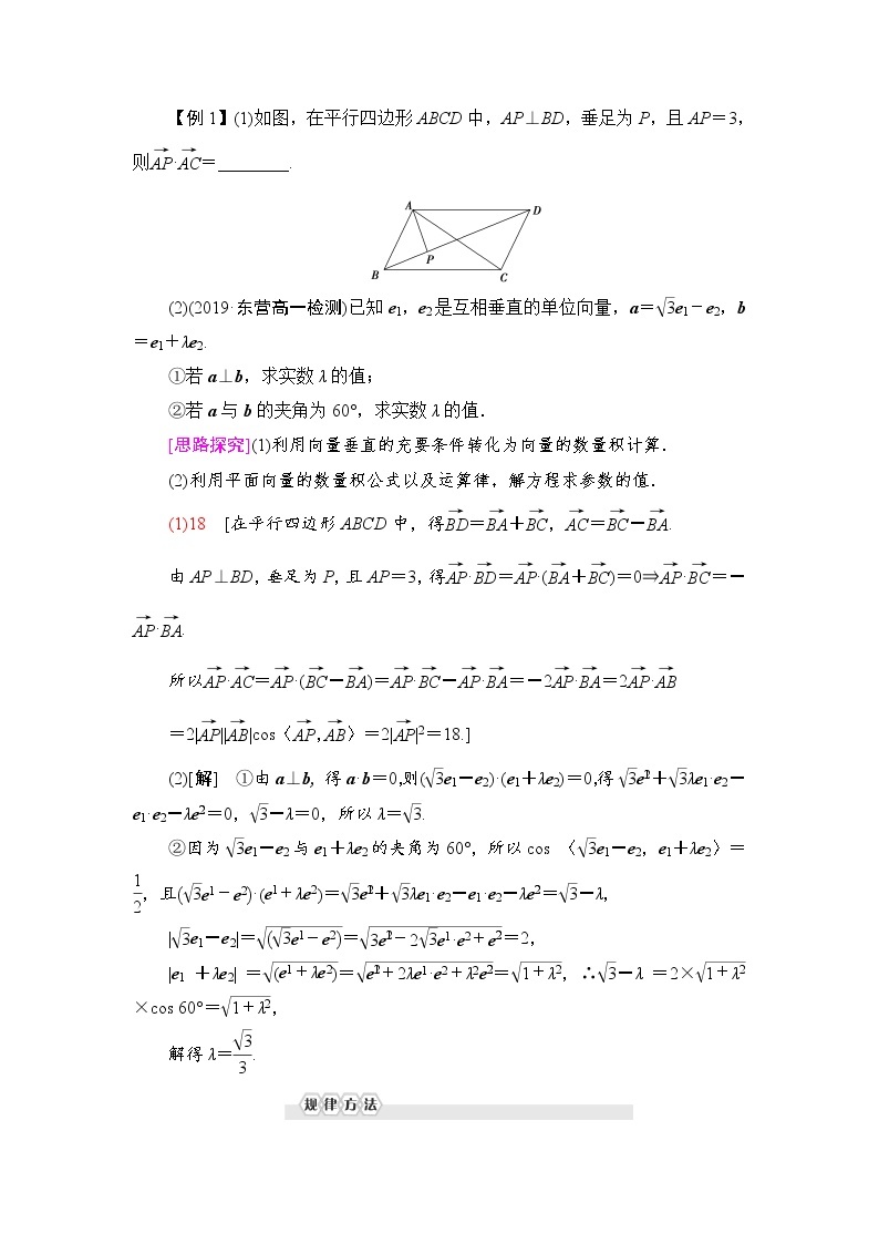 （新）人教B版(2019)必修第三册学案：第8章 8.1 8.1.2　向量数量积的运算律（含解析）03